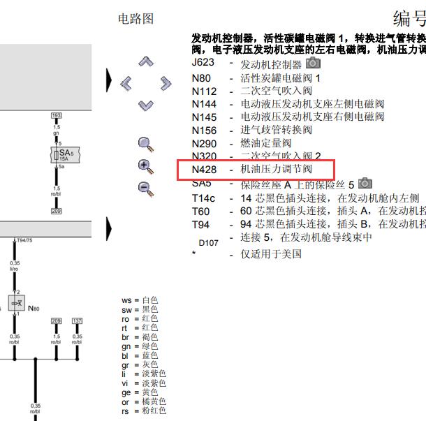 2010年奥迪A6 CCE发动机机油压力调节阀电路图