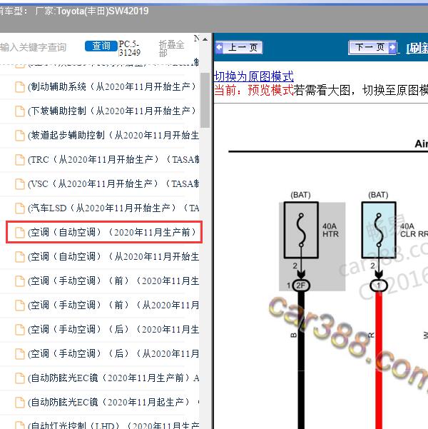 2019年Toyota(丰田)-SW4 自动空调电路图