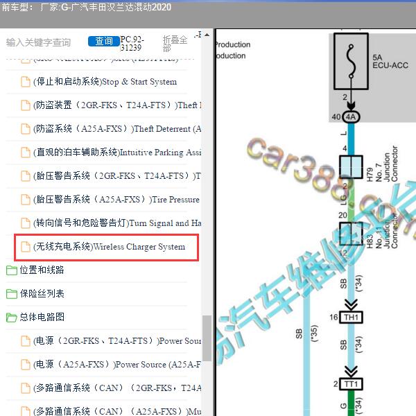 2020年广汽丰田-汉兰达混动 无线充电系统电路图
