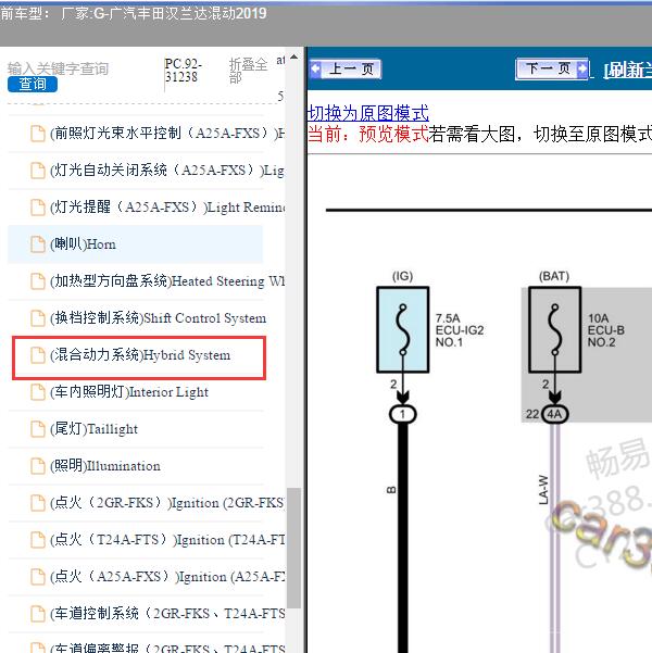 2019年广汽丰田-汉兰达混动 混合动力系统电路图