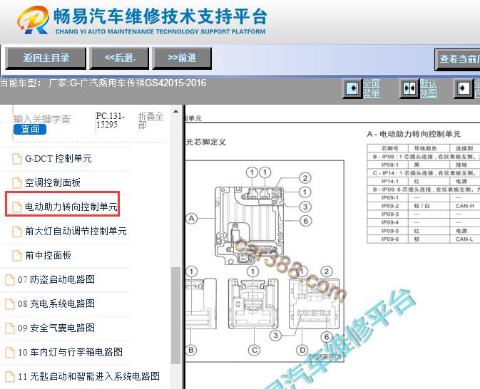 2015-2016年广汽传祺GS6 转向助力系统针脚资料
