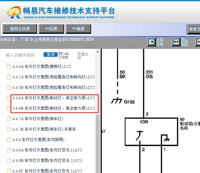 2017-2019年五菱宝骏E100 制动真空泵电路图