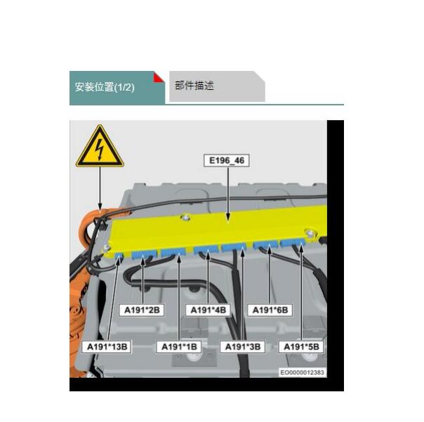 2022年宝马IX3电池包监控设备位置