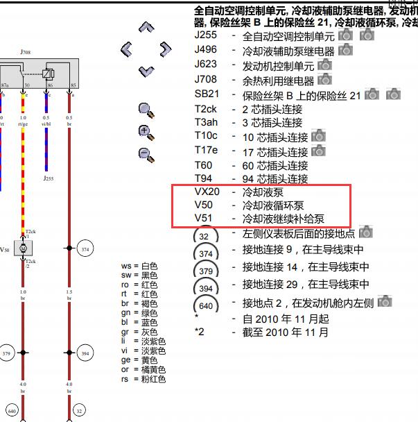 2011年大众途锐CJT 发动机冷却泵电路图
