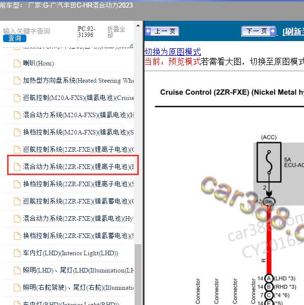 2023年广汽丰田-C-HR混合动力 混合动力系统(锂离子电池)电路图