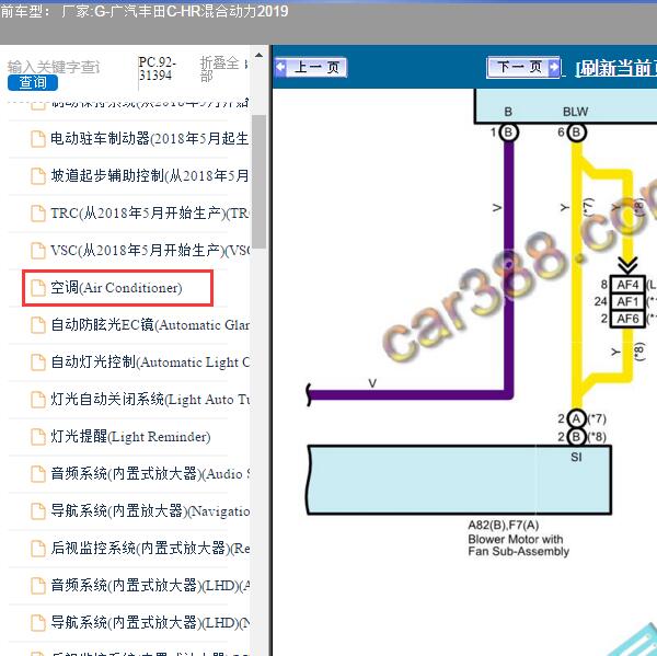 2019年广汽丰田-C-HR混合动力 空调电路图