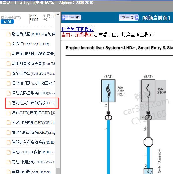 2008-2010年Toyota(丰田)-埃尔法（Alphard）无钥匙电路图