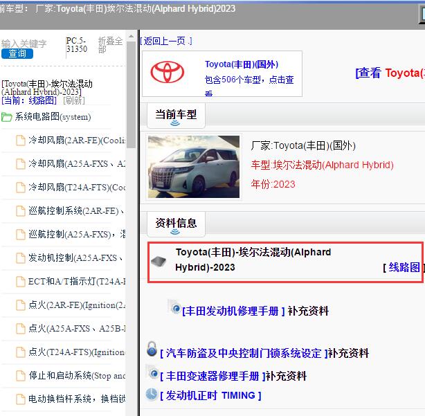 2023年Toyota(丰田)-埃尔法混动 电路图