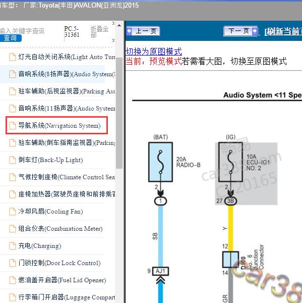 2015年Toyota(丰田)-AVALON(亚洲龙)导航系统电路图