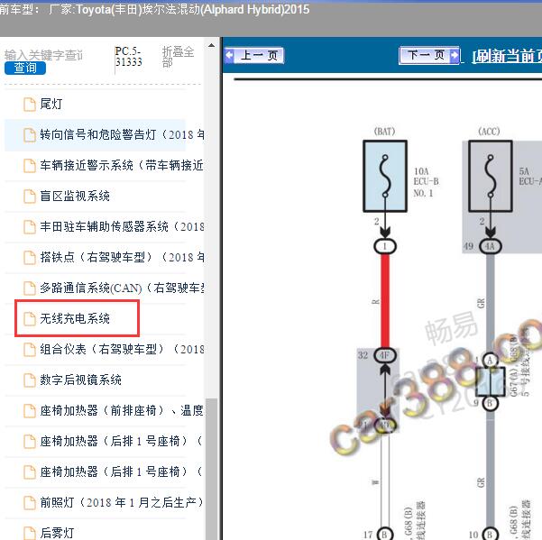 2015年Toyota(丰田)-埃尔法混动(Alphard Hybrid) 无线充电系统电路图
