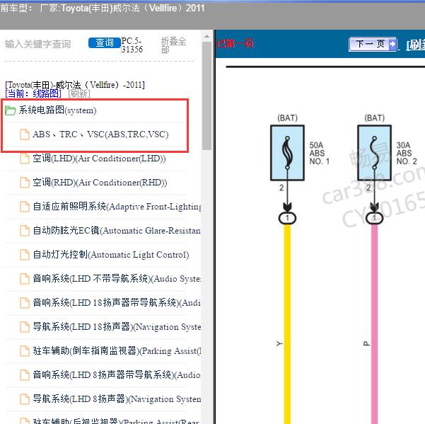 2011年Toyota(丰田)-威尔法（Vellfire）ABS电路图