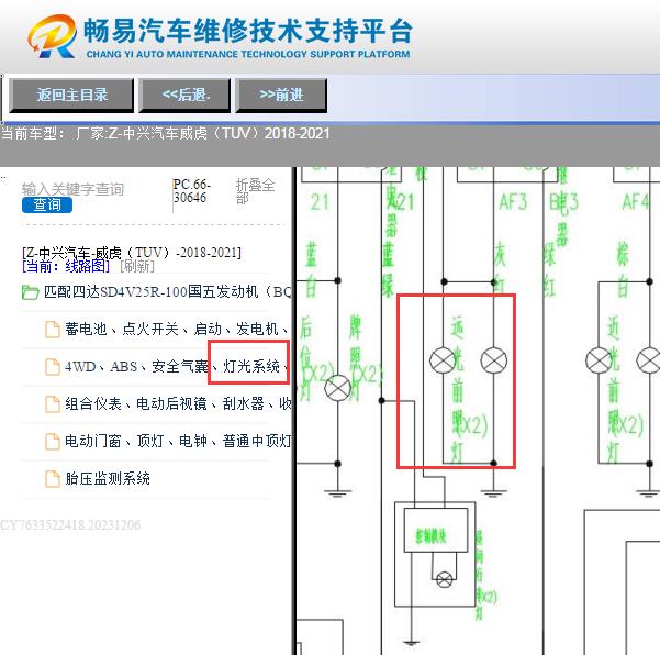 2018-2021年中兴威虎远光灯电路图