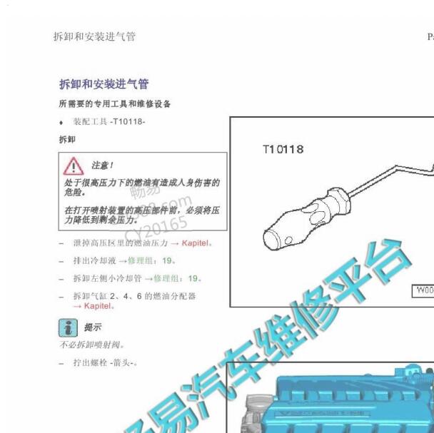 2006年奥迪Q7 进气管拆装