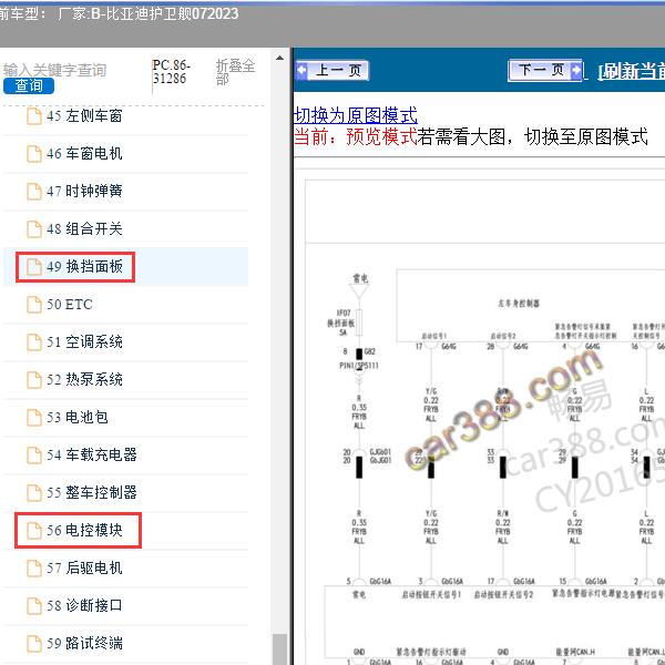 2023年比亚迪-护卫舰07 电控和挂挡部分电路图