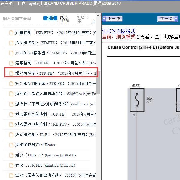 2009-2010年Toyota(丰田)-LAND CRUISER PRADO(霸道) 发动机电路图