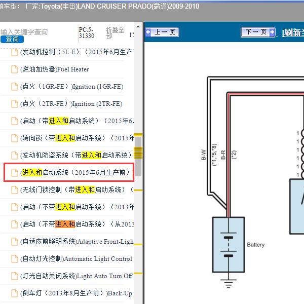 2009-2010年Toyota(丰田)-LAND CRUISER PRADO(霸道) 无钥匙电路图