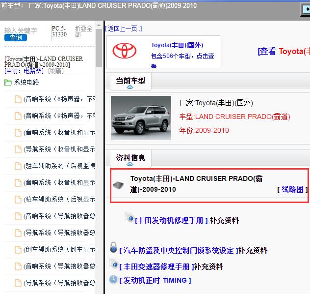 2009-2010年Toyota(丰田)-LAND CRUISER PRADO(霸道) 电路图