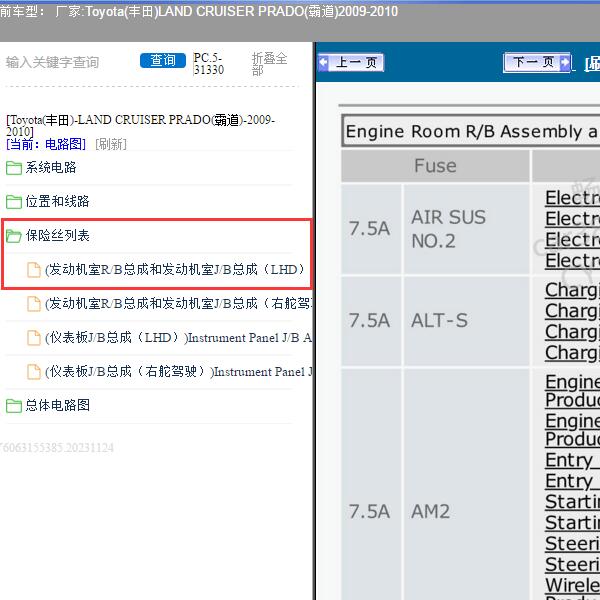 2009-2010年Toyota(丰田)-LAND CRUISER PRADO(霸道) 保险说明