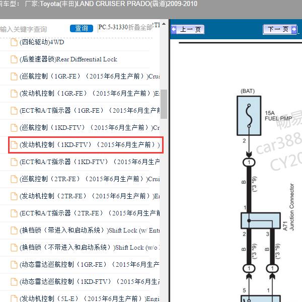 2009-2010年Toyota(丰田)-LAND CRUISER PRADO(霸道) 发动机电路图