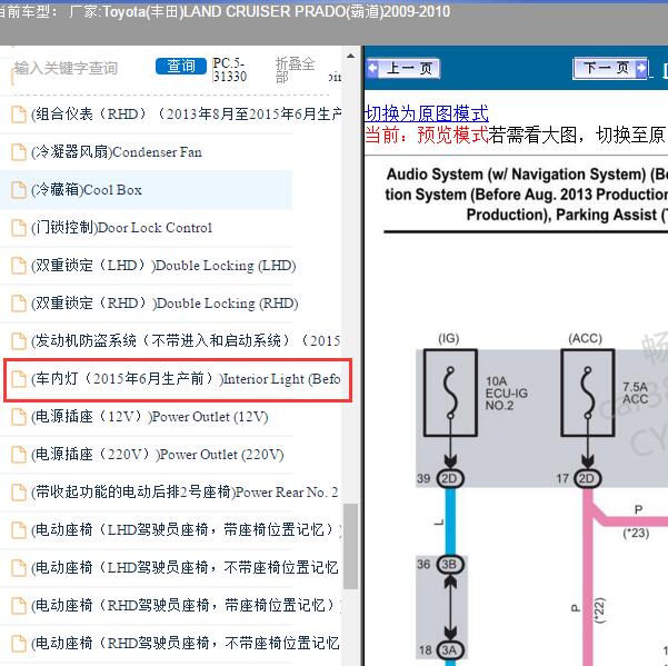 2009-2010年Toyota(丰田)-LAND CRUISER PRADO(霸道) 车内灯电路图