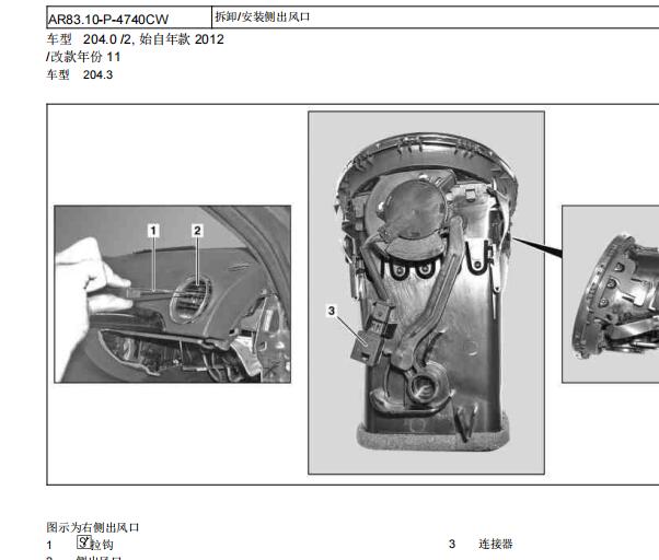 2010年奔驰C300空调出风口拆装