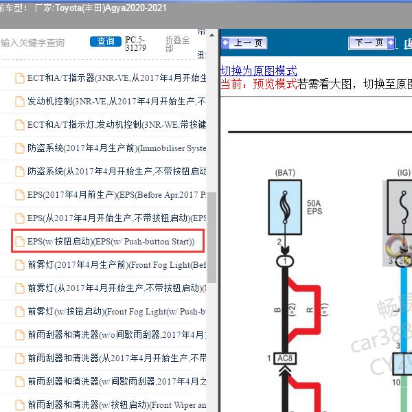 2020-2021年Toyota(丰田)-Agya EPS(按钮启动)电路图