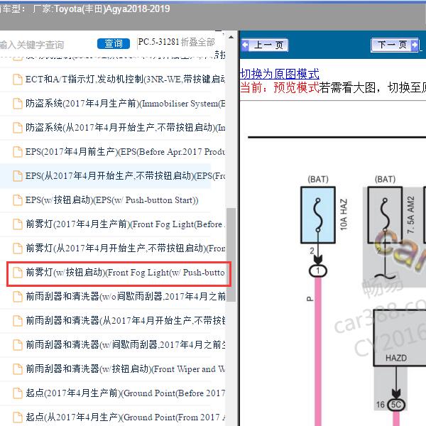 2018-2019年Toyota(丰田)-Agya 前雾灯(按钮启动)电路图