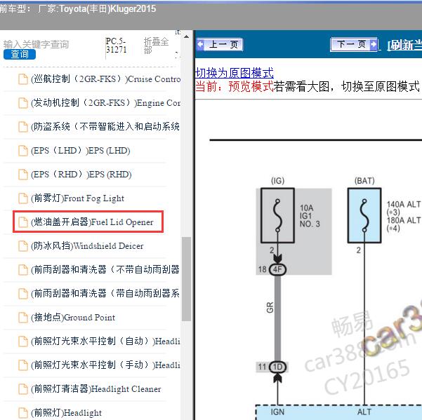 2015年Toyota(丰田)-Kluger 燃油盖开启器电路图