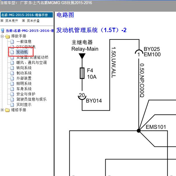 2015-2016年名爵锐腾1.5发动机电路图