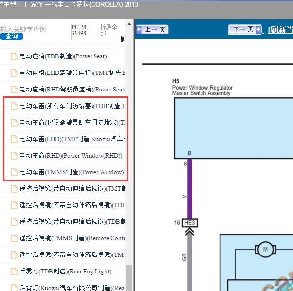 2013年一汽丰田-卡罗拉(COROLLA) 电动车窗电路图