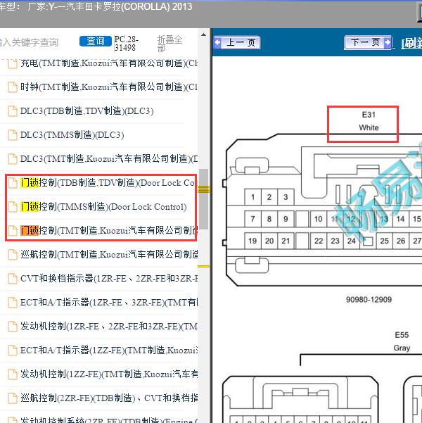 2013年一汽丰田-卡罗拉(COROLLA) 车身电脑针脚图