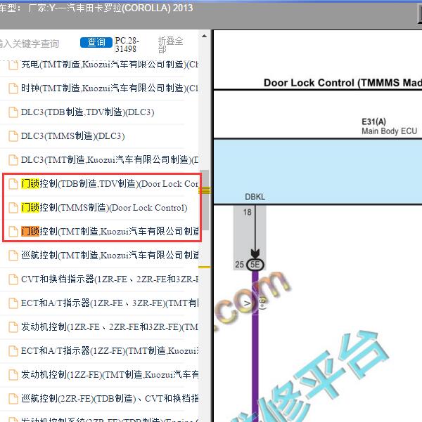 2013年一汽丰田-卡罗拉(COROLLA)  门锁电路图