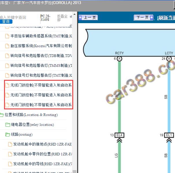 2013年一汽丰田-卡罗拉(COROLLA) 遥控电路图