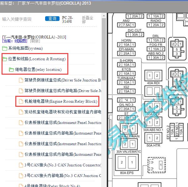 2013年一汽丰田-卡罗拉(COROLLA) 保险继电器资料