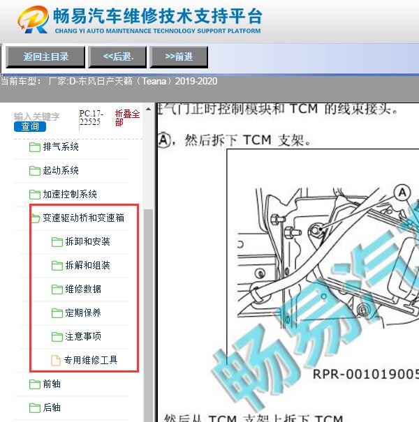 2020年日产天籁变速箱维修手册