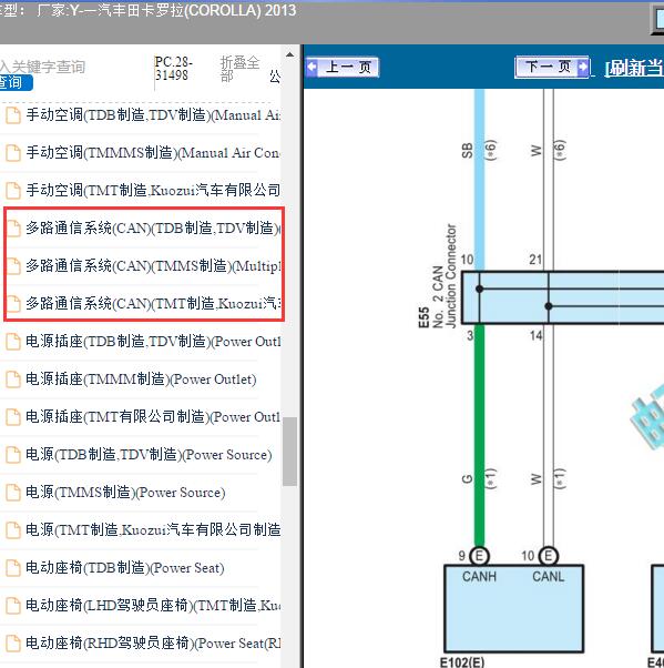 2013年一汽丰田-卡罗拉(COROLLA) 通信电路图