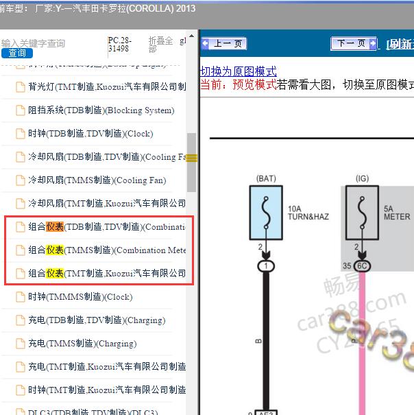 2013年一汽丰田-卡罗拉(COROLLA) 仪表电路图