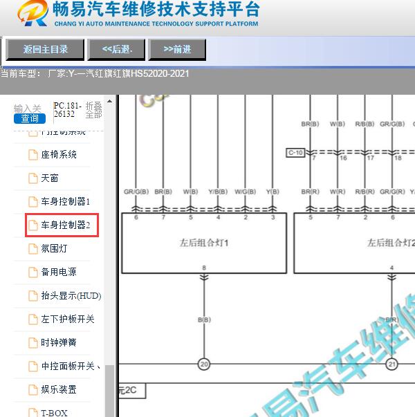 2020年红旗HS5后组合灯电路图