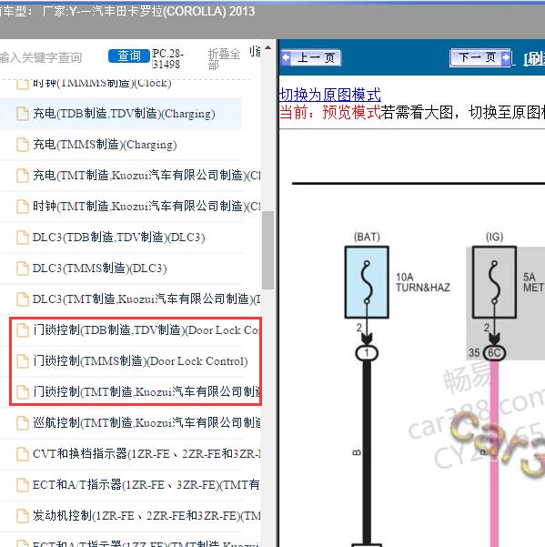 2013年一汽丰田-卡罗拉(COROLLA) 门锁控制电路图