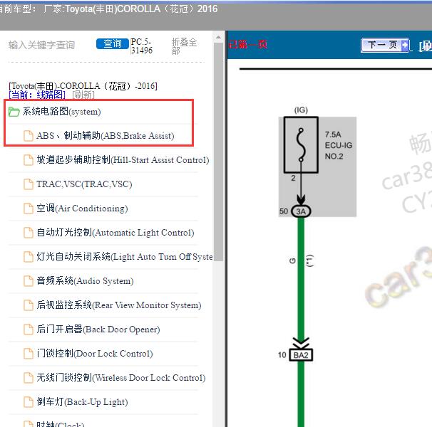 2016年Toyota(丰田)-COROLLA（花冠）ABS线路图