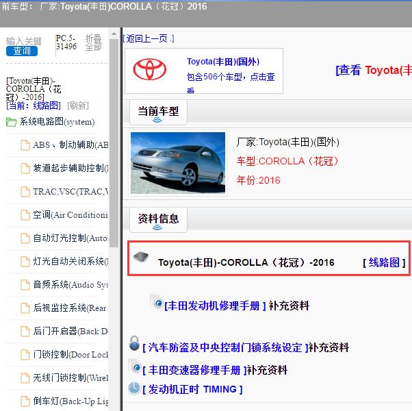 2016年Toyota(丰田)-COROLLA（花冠）电路图