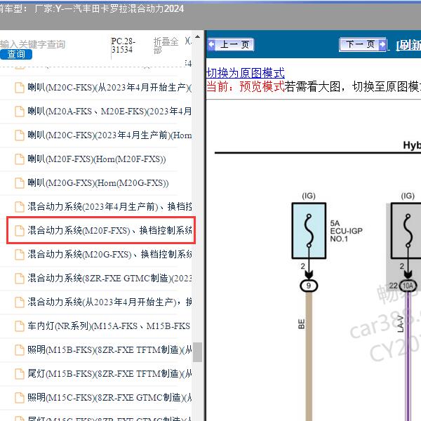 2024年一汽丰田-卡罗拉混合动力 混动系统电路图