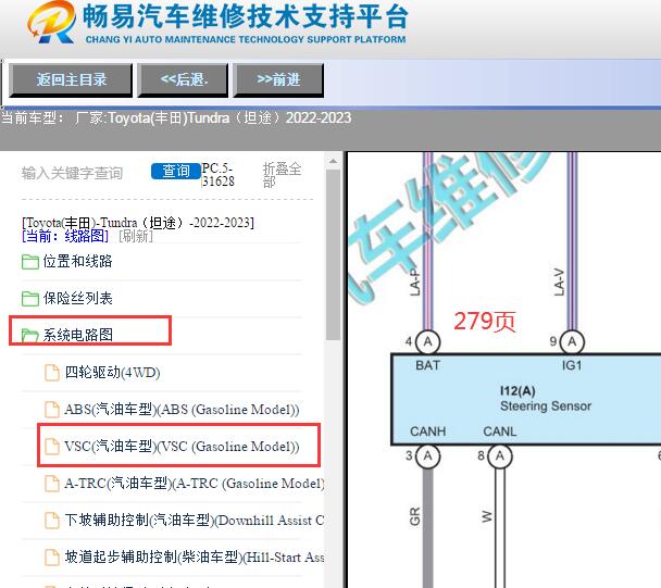 2022-2023年丰田坦途转向角传感器电路图