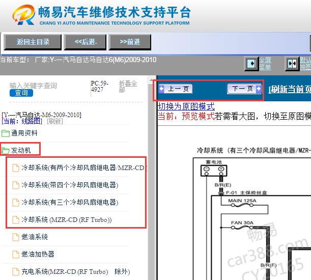 2009-2010马自达M6冷却风扇电路图