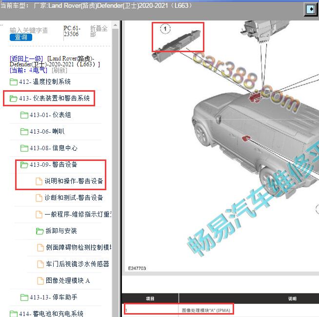 2020年路虎卫士图像处理器位置