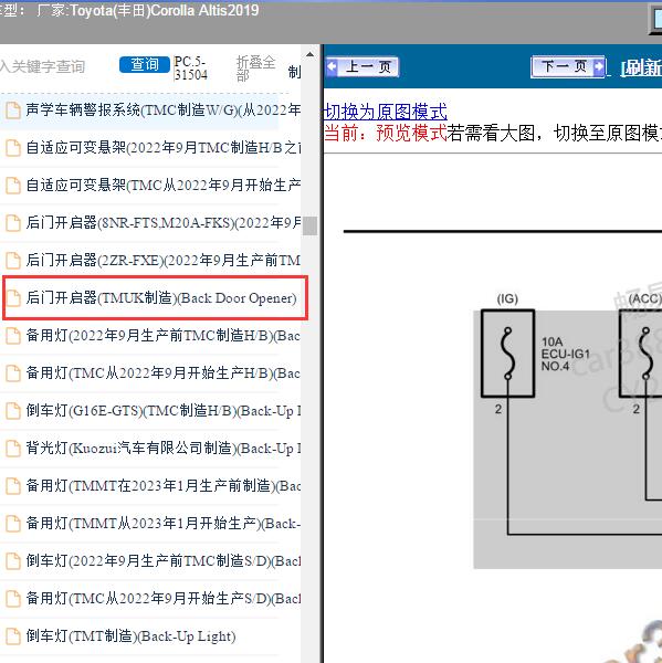 2019年Toyota(丰田)-Corolla Altis 后门开启器电路图