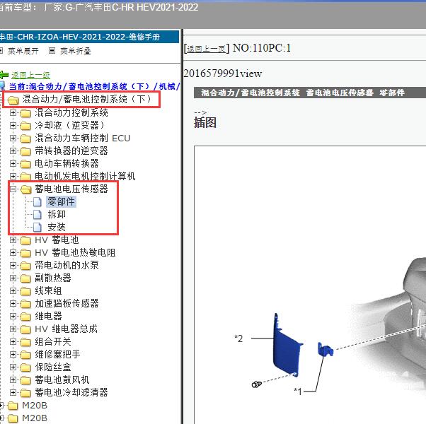 2021-2022年广汽丰田-C-HR HEV 蓄电池电压传感器维修手册