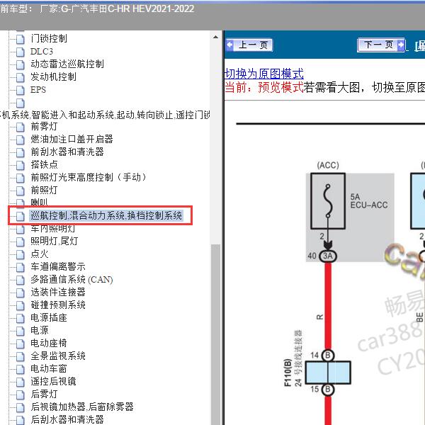 2021-2022年广汽丰田-C-HR HEV 混动电路图