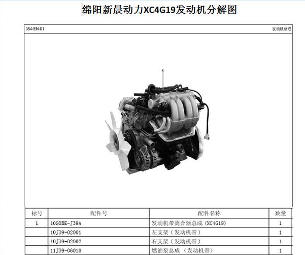 金杯海狮XC4G19发动机维修手册