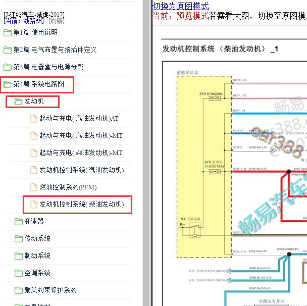 2017-2018年江铃域虎JX4D24A5L发动机电路图